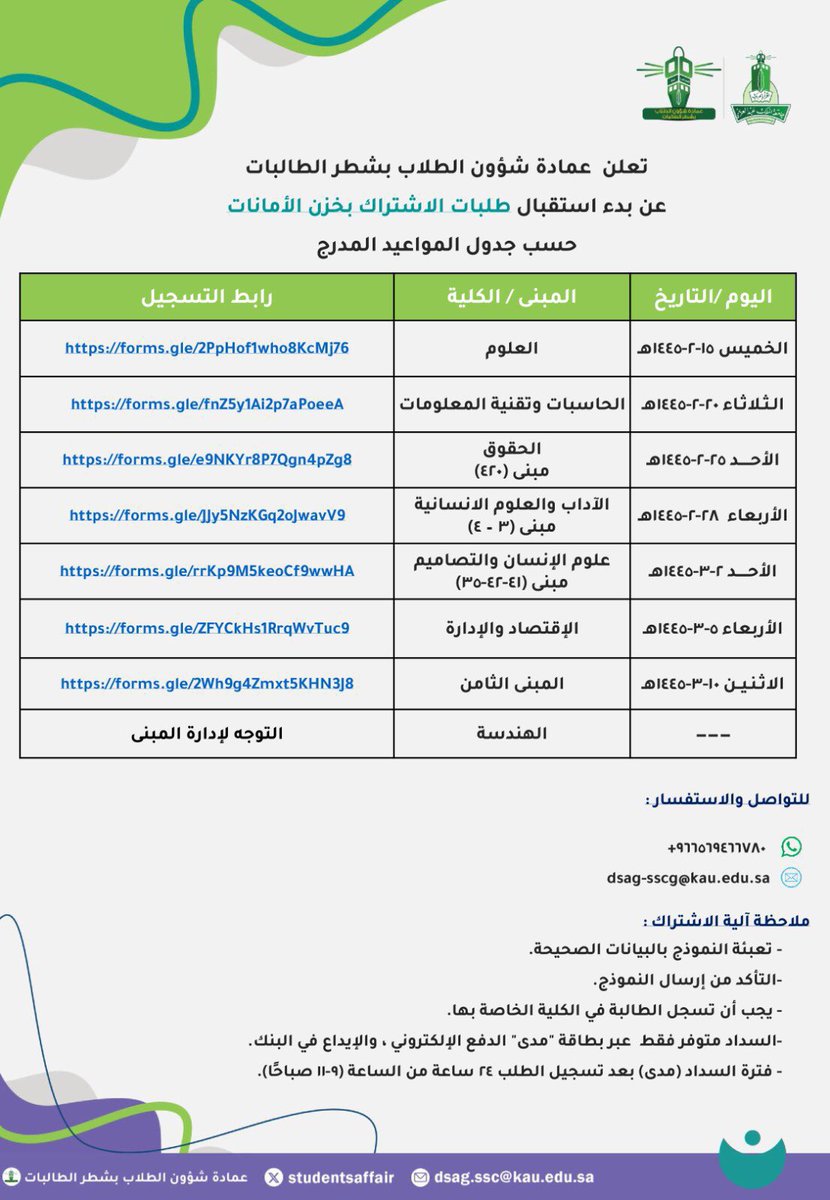 skaau_com's tweet photo. اليوم يتاح استقبال طلبات الاشتراك
بخزن الامانات ( اللوكر ) لـ الطالبات
بكلية الحاسبات و تقنية المعلومات
في #جامعة_الملك_عبدالعزيز 

📎 https://t.co/fJ7oVkY2sZ

#سكاو https://t.co/ZmlgSUF28D