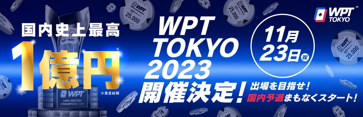 WPT_JPN's tweet photo. 賞金総額はメイン1億円！！
WPTtokyo2023年開催決定しました！国内最大級の賞金総額！日本のポーカー文化を覆す大会に是非ご参加ください！予選情報等詳しくは9月21日に情報解禁します！！

https://t.co/Qho73cGmoZ

#ポーカーの歴史が変わる
#メインのみで賞金総額1億円
#9月21日予選開始 https://t.co/4umG9ORu19