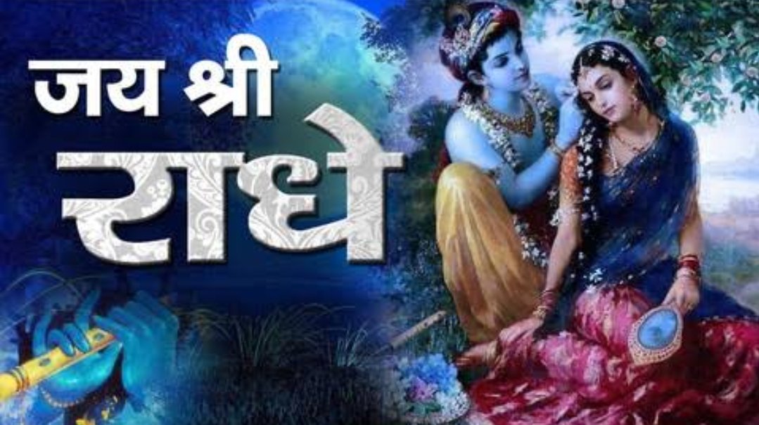 directed2neeraj's tweet photo. @ShwetaRastogii जय श्री राधा रानी....जय हो माँ https://t.co/d1ToCGzITj