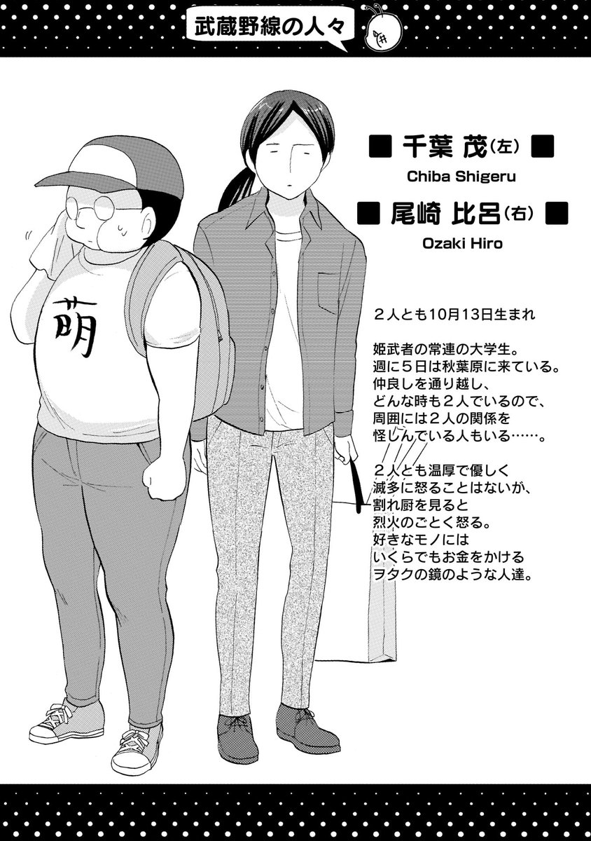 @jashinchan_PJ ユキヲ先生の前作
#武蔵野線の姉妹
から出演しているキャラクターですね! 
