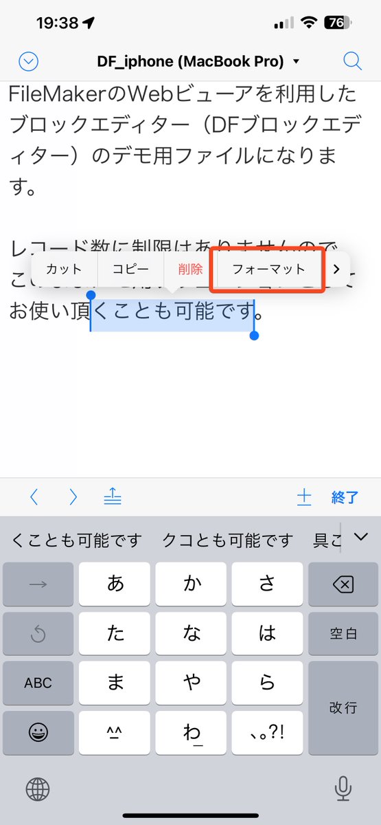 datafarm's tweet image. FileMaker Goで文字フォーマットを指定する
￣￣￣￣￣￣￣￣￣￣￣￣￣￣￣￣￣￣￣￣
#FileMaker #FileMakerGo #書体
課題

・FileMaker Goのフィールド入力で、書式の変更、設定を行いたい

簡易的な指定方法

・太字
・斜体
・下線

を簡単に指定が可能です。

1️⃣指定したい文字を選択…