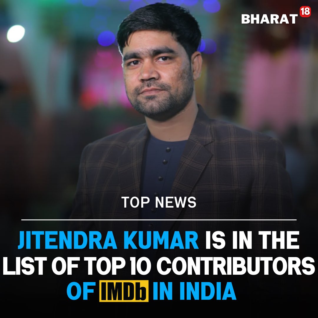 imkumarjitendra's tweet photo. Jitendra Kumar is in the list of Top 10 Contributors of IMDb in India. 

#news #IMDb #jitendrakumarjournalist #Bharat18 https://t.co/j5x8u1wVQY