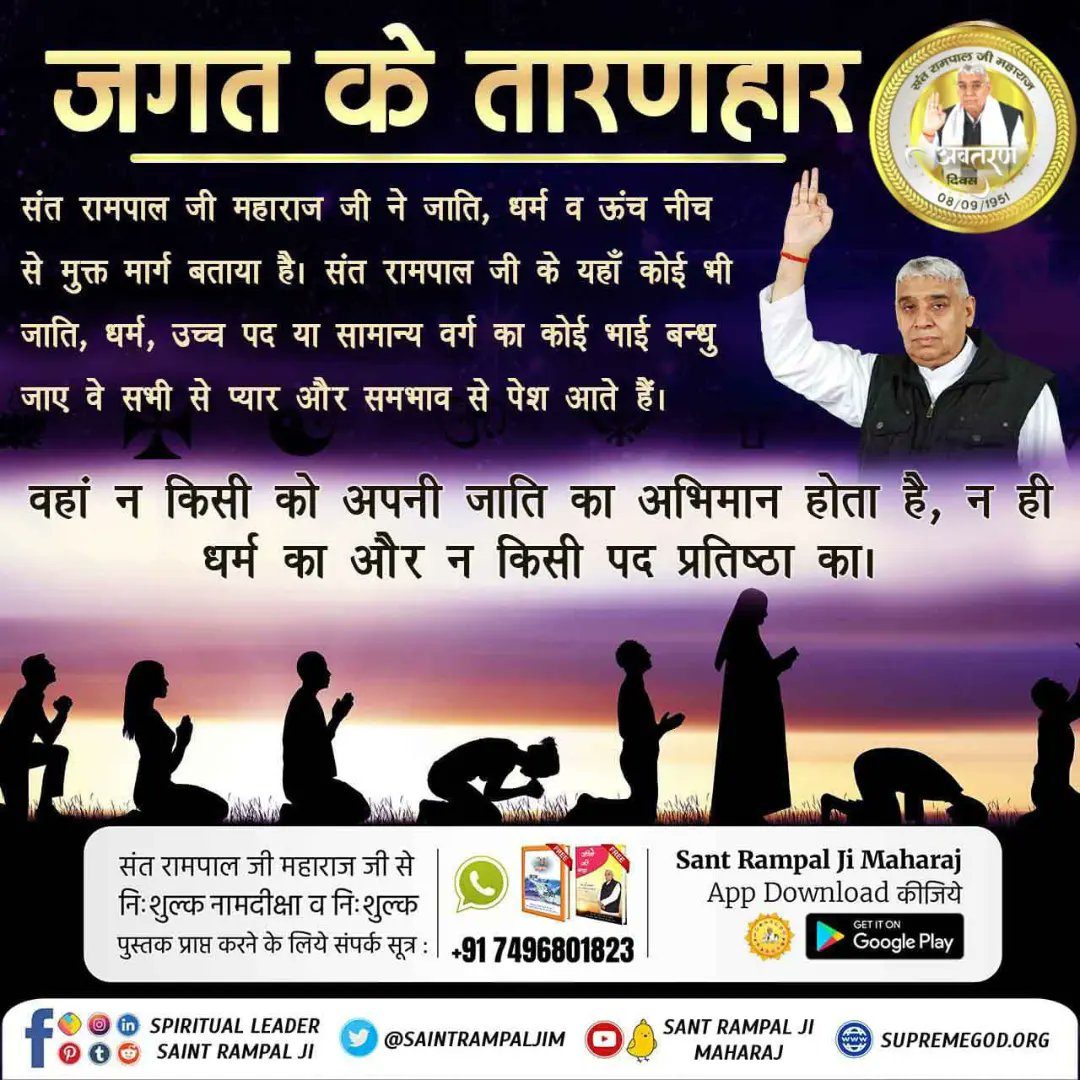 Netrpal60203581's tweet photo. #PropheciesAboutSantRampalJi
 #SantRampalJi_AvataranDiwas https://t.co/WzyWja7FqQ