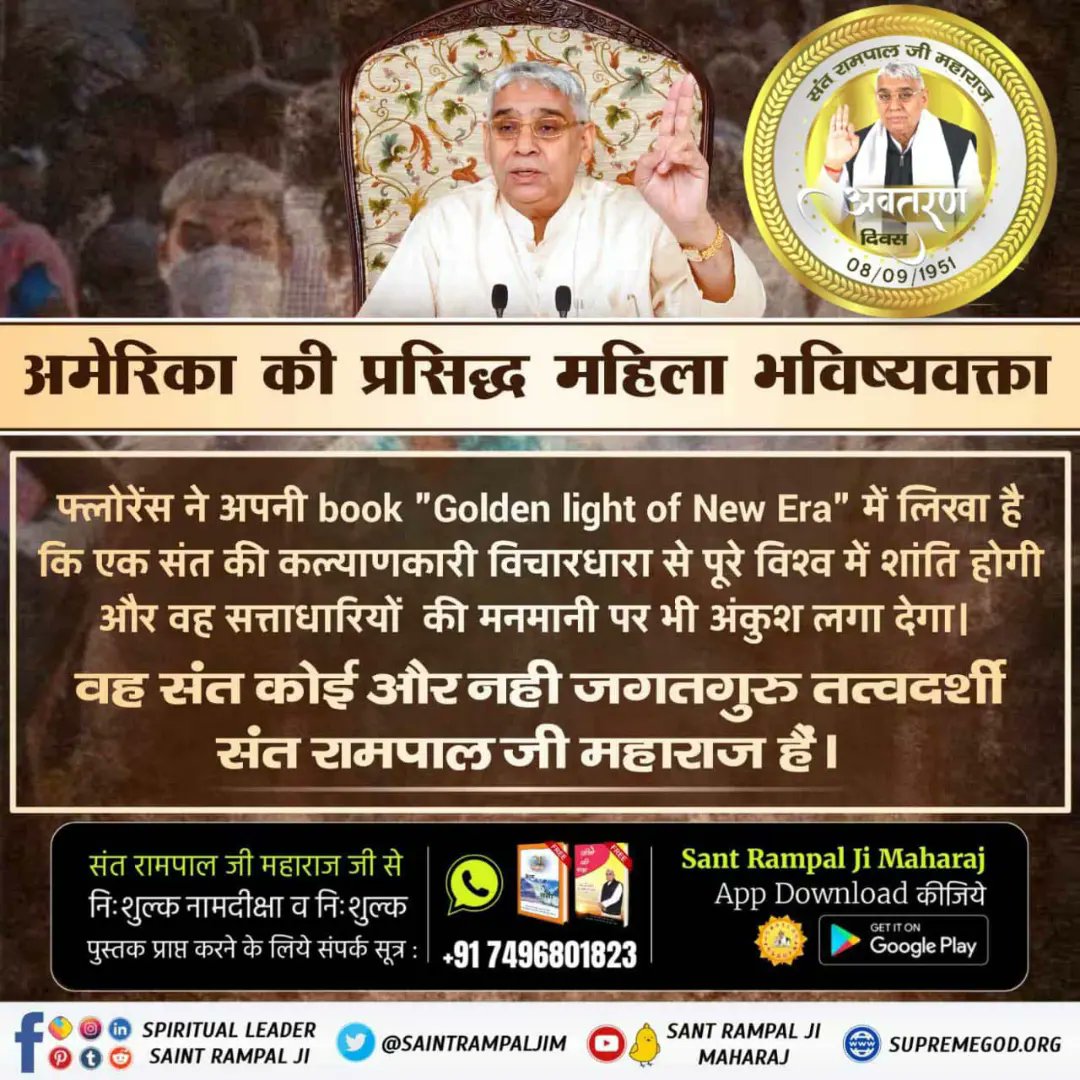 Netrpal60203581's tweet photo. #PropheciesAboutSantRampalJi
 #SantRampalJi_AvataranDiwas https://t.co/WzyWja7FqQ