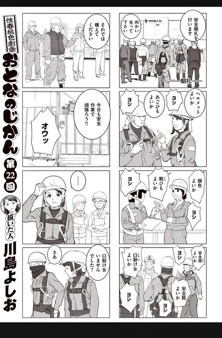 【Komifloおすすめ作品】川島よしおちゃんの「おとなのじかん 第22回」を読もう!  #XEROS 