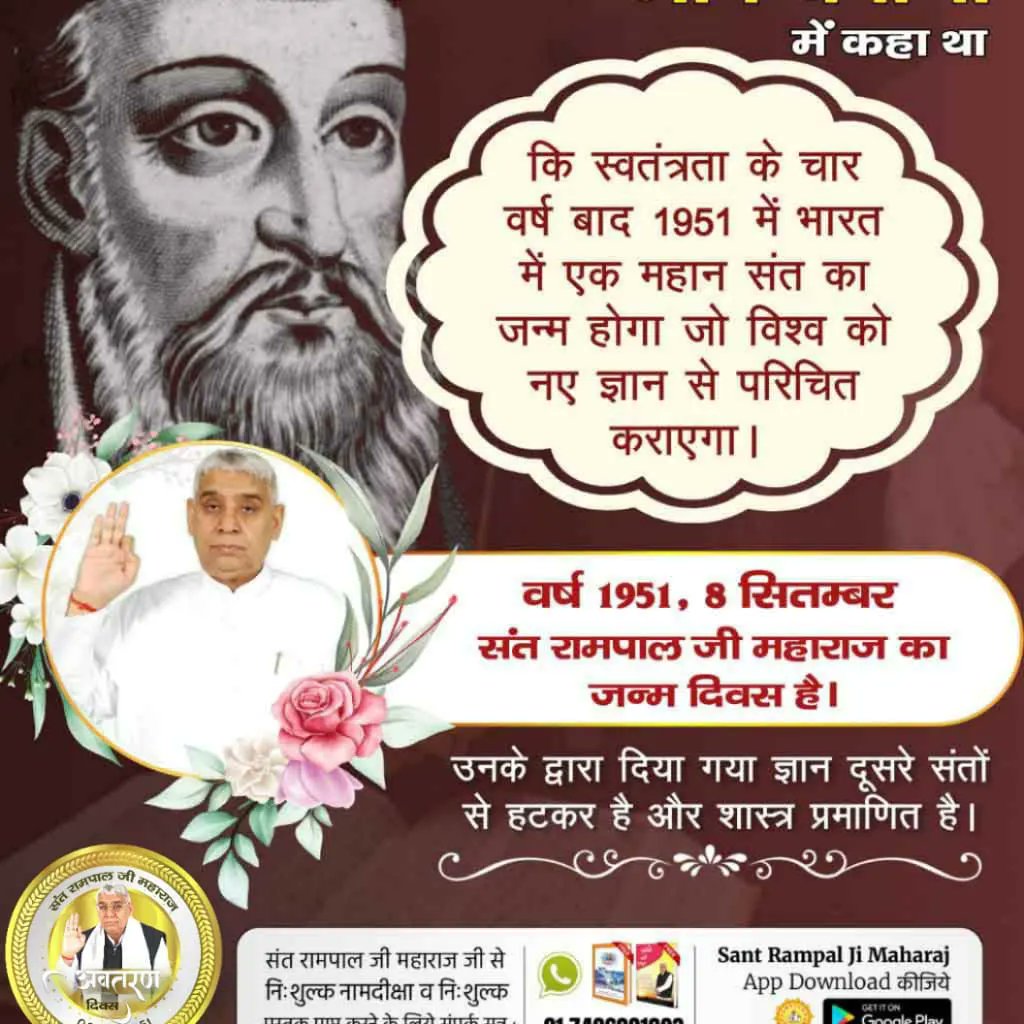 Netrpal60203581's tweet photo. #PropheciesAboutSantRampalJi
 #SantRampalJi_AvataranDiwas https://t.co/kMskdSCmov