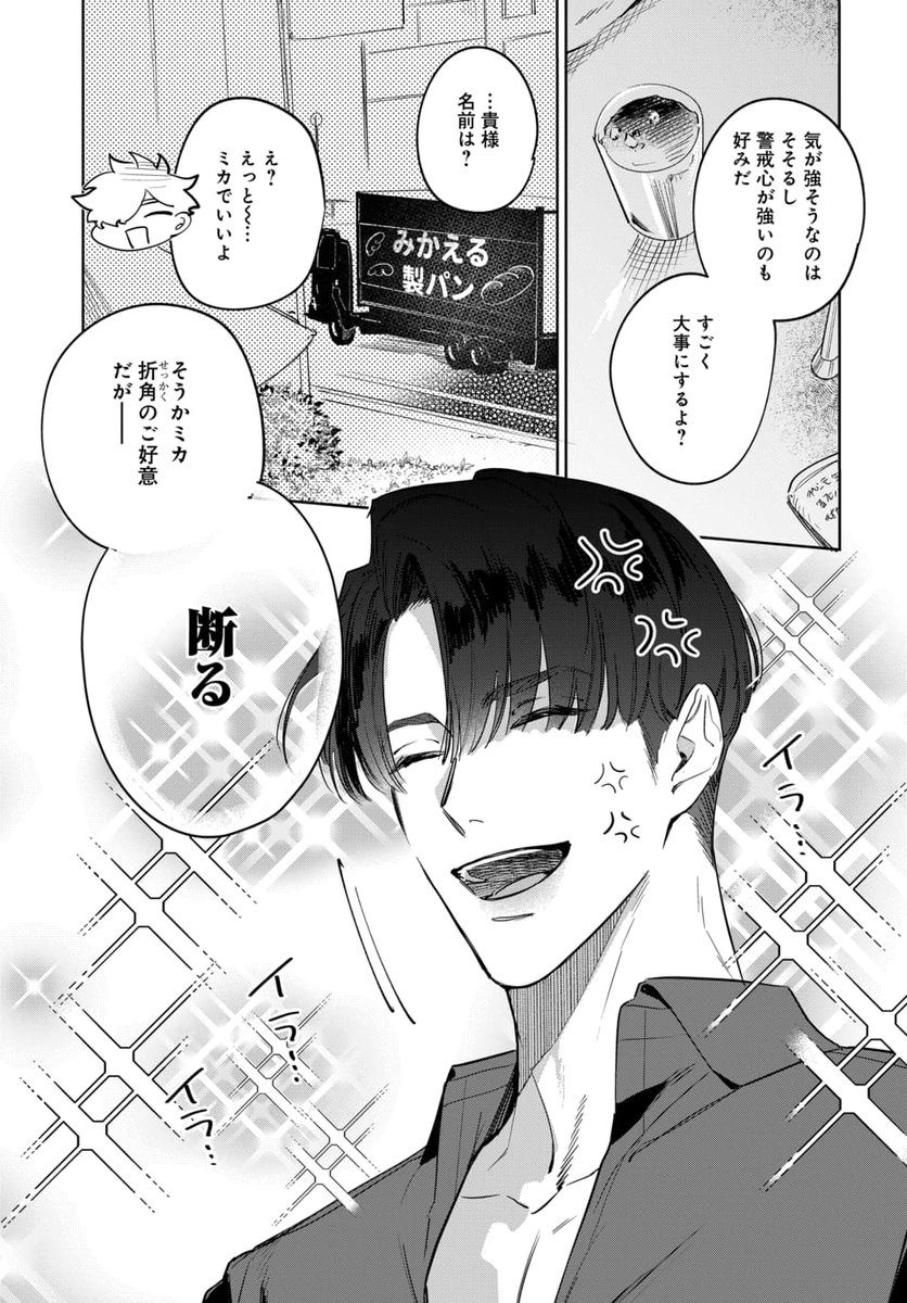 で読める誘惑に抗えないひとつ屋根の下BL 第19話③更新＆第19話④