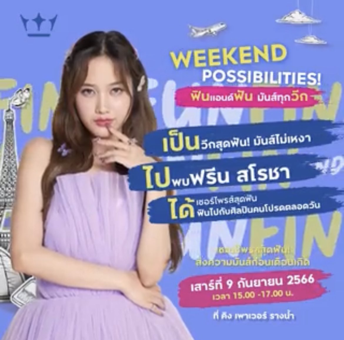 Jaokoy's tweet photo. @KingPowerhq Awww อยากไปเจอยัยมุฟรีนจังเลยใครอยู่ใกล้ไปให้กำลังใจแทนเราด้วยนะ
#KingPower
#WeekendPossibilities
#WeekendPossibilitiesXPreen
#ฟินแอนด์ฟันมันส์ทุกวีก
#คิงเพาเวอร์ส่งความมันส์ก่อนเดือนเกิด https://t.co/SLXyW6YOFz