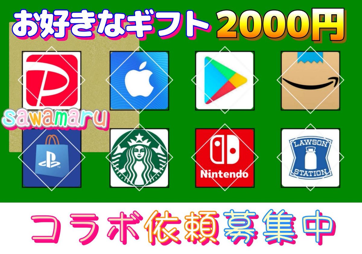 jpsawada's tweet photo. プレゼント企画

ギフト券2000円を1名様にプレゼント

一応募条件一
1、イイネ&amp;リツイ–ト
2、沢丸のフォロ–

9/6 15時50分 まで

・任天堂・アマゾン https://t.co/uNvRciBkfV