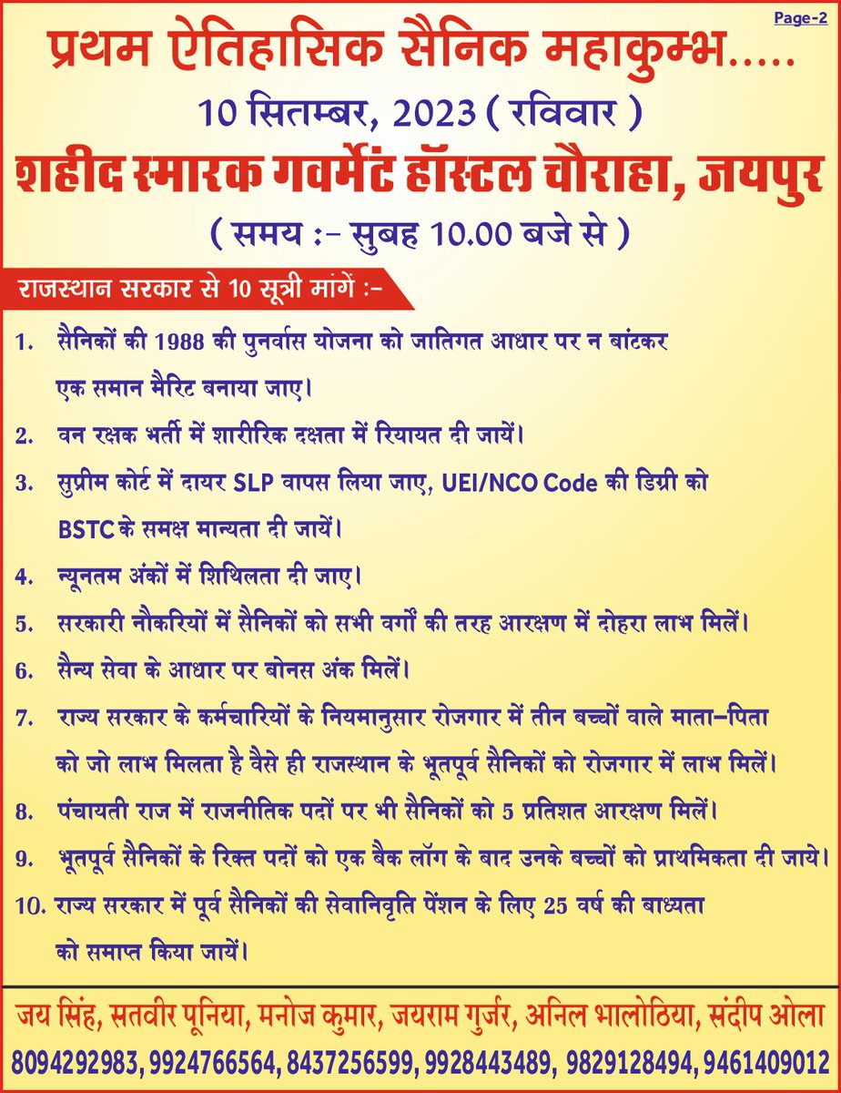 Satumanju's tweet photo. "गहलोत जी आपकी सैनिकों के 1988 की पुनर्वास योजना पर की गई अत्याचारी,
पड़ेगी पूरी कांग्रेस पर भारी" #सैनिक_महाकुंभ
@ashokgehlot51
@Sukhjinder_INC
@SachinPilot 
@Barmer_Harish
@Brijendra_ola
@DrJitendraINC
@INCIndia
@PSKhachariyawas
@1stIndiaNews
@zeerajasthan_
@ColRohitChaudry https://t.co/uI0uk5lmPa