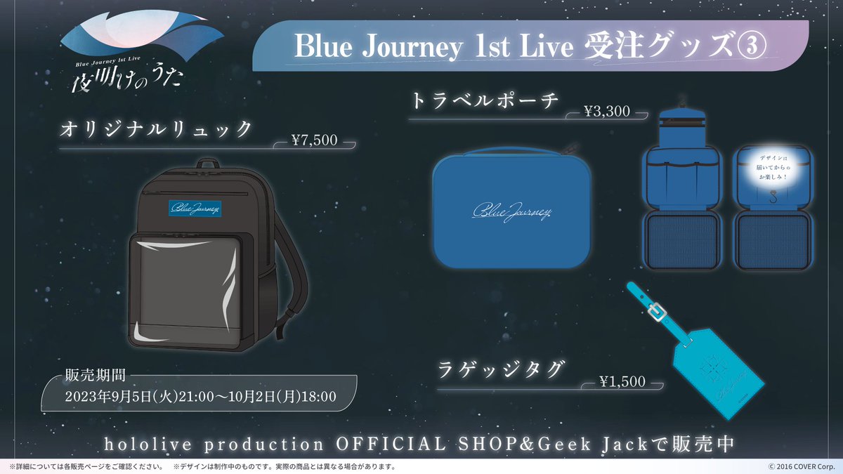 🔵 #BlueJourney 🔵 Blue Journey 1st Live「夜明けのうた」 ライブ