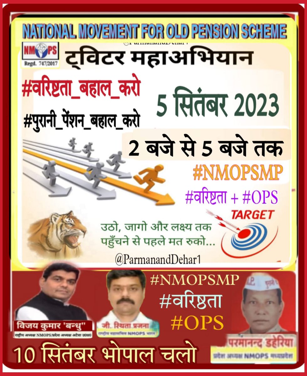 देखो ज्वार समुद्र का,रही हिलोरें काँप।
ओ सत्ता के शीर्षतम्,दिशा पवन की भांप ।
#वरिष्ठता_बहाल_करो
#पुरानी_पेंशन_बहाल_करो
<a href="/PMOIndia/">PMO India</a> 
<a href="/AmitShahOffice/">Office of Amit Shah</a>
<a href="/nstomar/">Narendra Singh Tomar</a>
<a href="/OfficeofSSC/">Office of Shivraj</a> 
<a href="/ChouhanShivraj/">Shivraj Singh Chouhan</a> 
<a href="/OfficeOfKNath/">Kamal Nath</a> 
<a href="/ZeeMPCG/">Zee MP-Chhattisgarh</a> 
<a href="/mpnewstv/">MP News</a>
<a href="/vijaykbandhu/">Vijay Kumar Bandhu</a> 
<a href="/ParmanandDehar1/">Parmanand Dehariya/president/Nmops/mp</a> 
<a href="/dksingore/">Dk Singore President of twta</a> 
#NMOPSMP