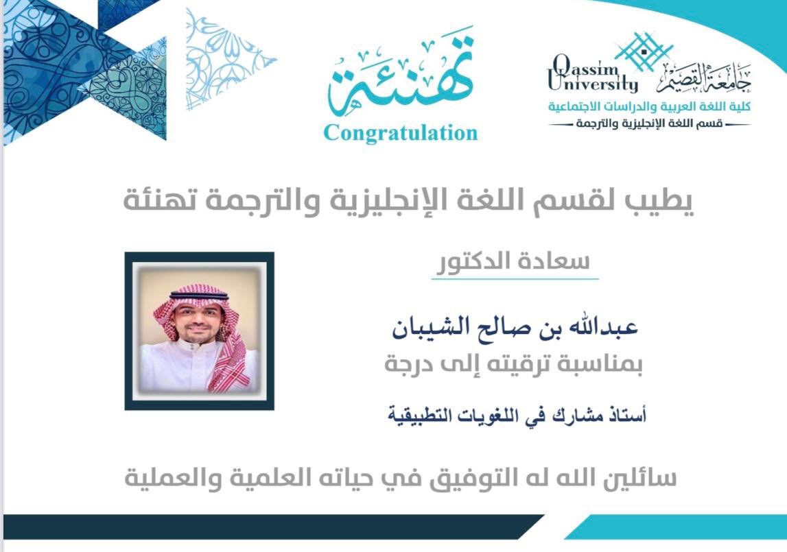 د. عبد الله صالح الشيبان- Abdullah Alshayban (@alshayabn) on Twitter photo 