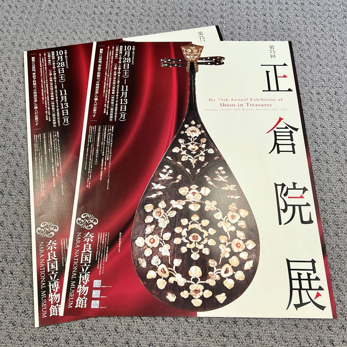 第75回正倉院展のポスターが完成しました！ #正倉院展 #奈良国立博物館