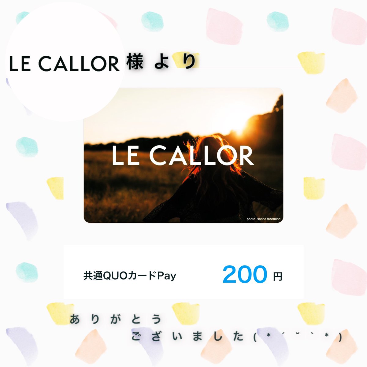 IcuyYrsvBs87YEb's tweet photo. LECALLOR 公式 @le_callor 様より
キャンペーンに当選し
QUOカード200円分を頂きました🍀*゜
大事に使わせて頂きます!
ありがとうございました( *´꒳`* )
#LECALLOR
#当選報告 https://t.co/qBKauVwcKu