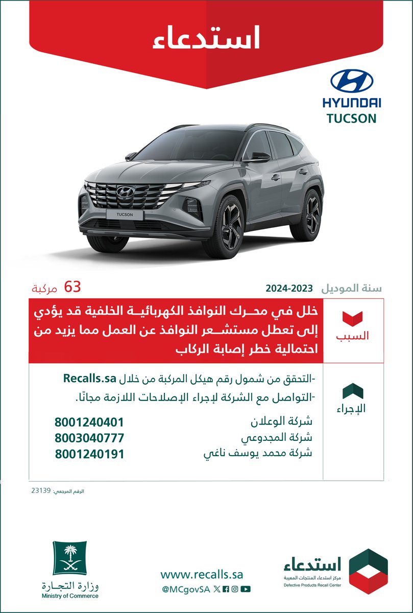 وزارة التجارة | Ministry of Commerce tweet media