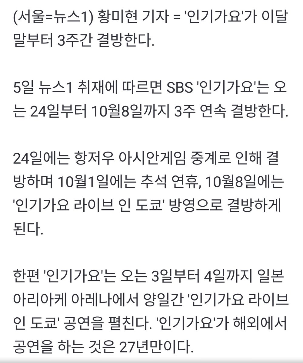 EXOBreakingNews's tweet photo. As "Inkigayo" will be closed/cancelled for 3 weeks starting from September 24th-Oct 8. There will be no "Inkigayo" performance of Kyungsoo Comeback unless SM decides to promote until 15th October. (⁠T⁠T⁠)

@weareoneEXO #Kyungsoo #DO (D.O) https://t.co/Lm5wQNyhNn