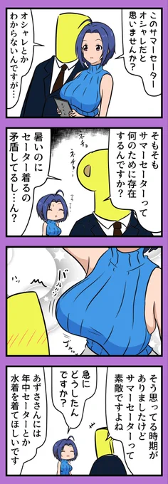 サマーセーターってなんで存在してるの? 
