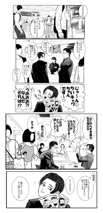 Mで見かけた篤光です 
