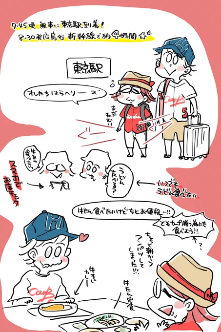 朝からがっつりご飯食べられる夫婦です。 
新幹線乗る前に腹ごしらえじゃ…!! https://t.co/GKDHM4MtdV 