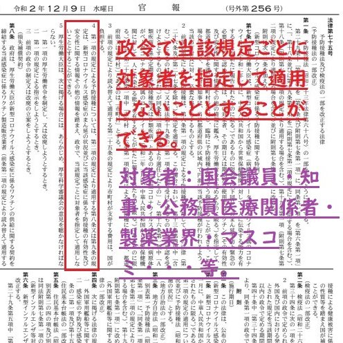 @sCAHJDtKUuemzMM 姑息に法律（政令）に定めてワクチン接種の除外者にしてる。