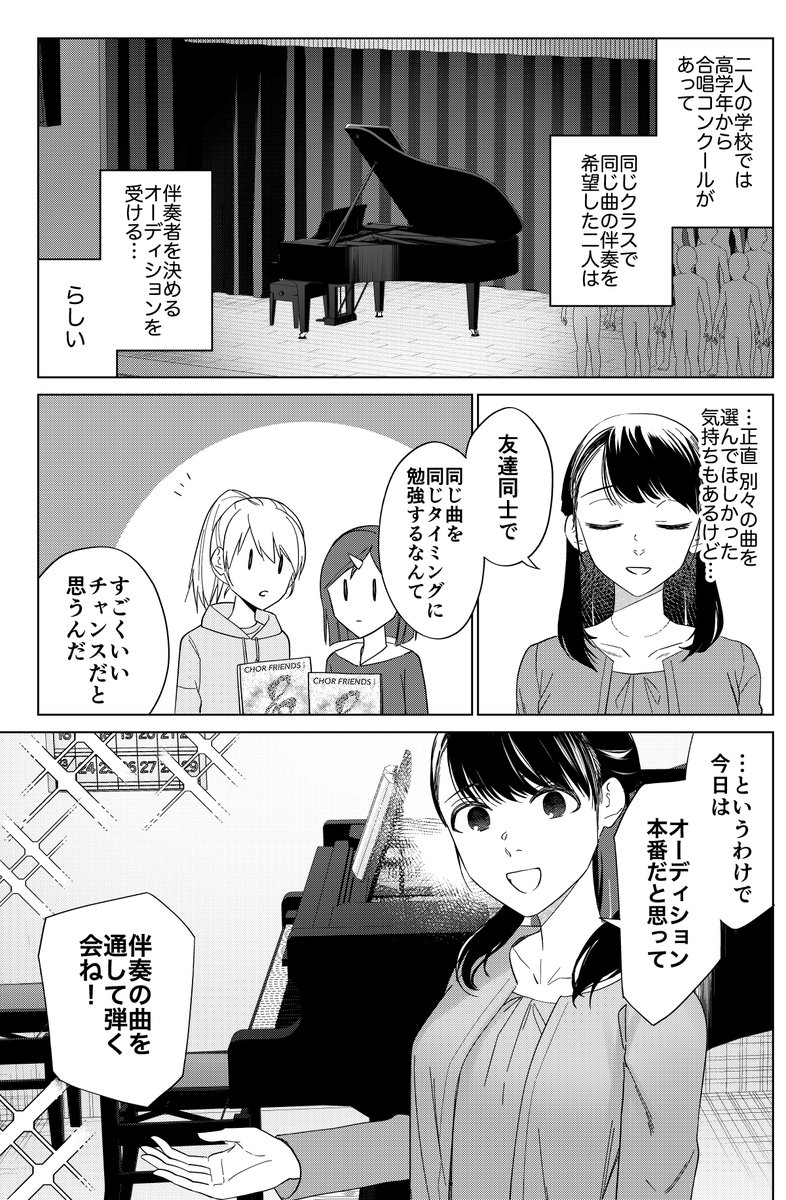 合唱コンの伴奏がしたい2人の女の子の話(1/5)
#漫画がよめるハッシュタグ #合唱コンクール 