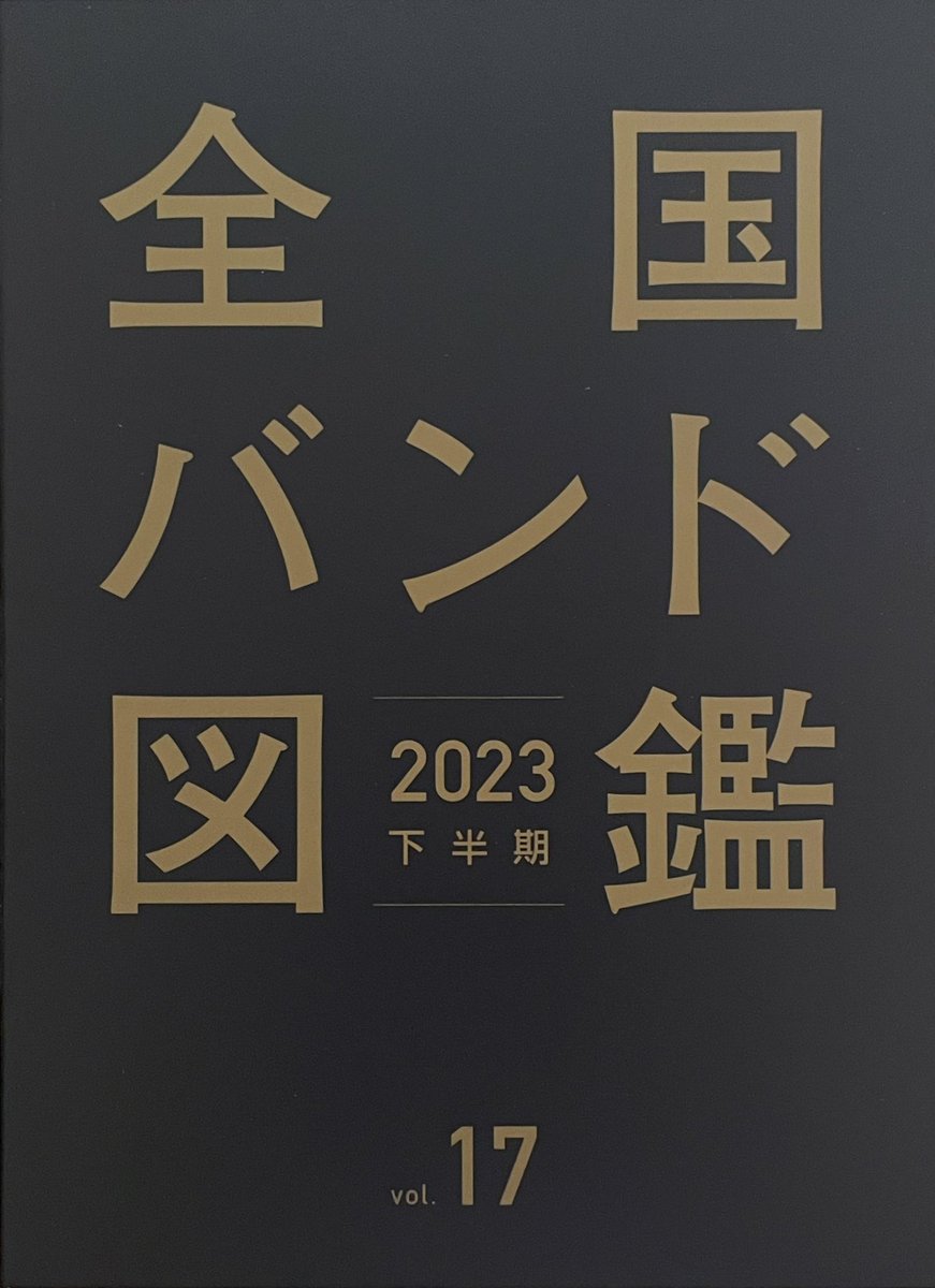 yoyogi_decoco's tweet image. 【【📢お知らせ📢】】

「全国バンド図鑑」vol.17：2023年下半期版
にて、掲載していただきました。

ヴィレッジヴァンガードやCDショップ、
ライブハウス等で順次無料配布されます。

※現在活動再開に向けて準備中ですので、
もう暫くお待ちください！🔥

#全国バンド図鑑 
bandzukan.jp