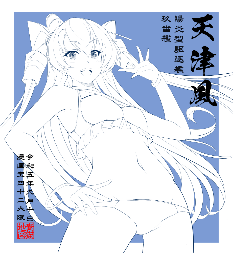 【次回イベント情報】
9月10日㈰インテックス大阪
『こみっく★トレジャー42』

4号館E52ab【BLUE CATTY】

◆新作/艦これ色紙(3枚)
～オークション方式(詳細は下記画像にて)

『新作夏の水着祭』

・榛名改ニ乙
・時雨改三
・天津風

↓画像は線画

◆委託
もちまこさん@mochi_pinkdog
のアクキー 