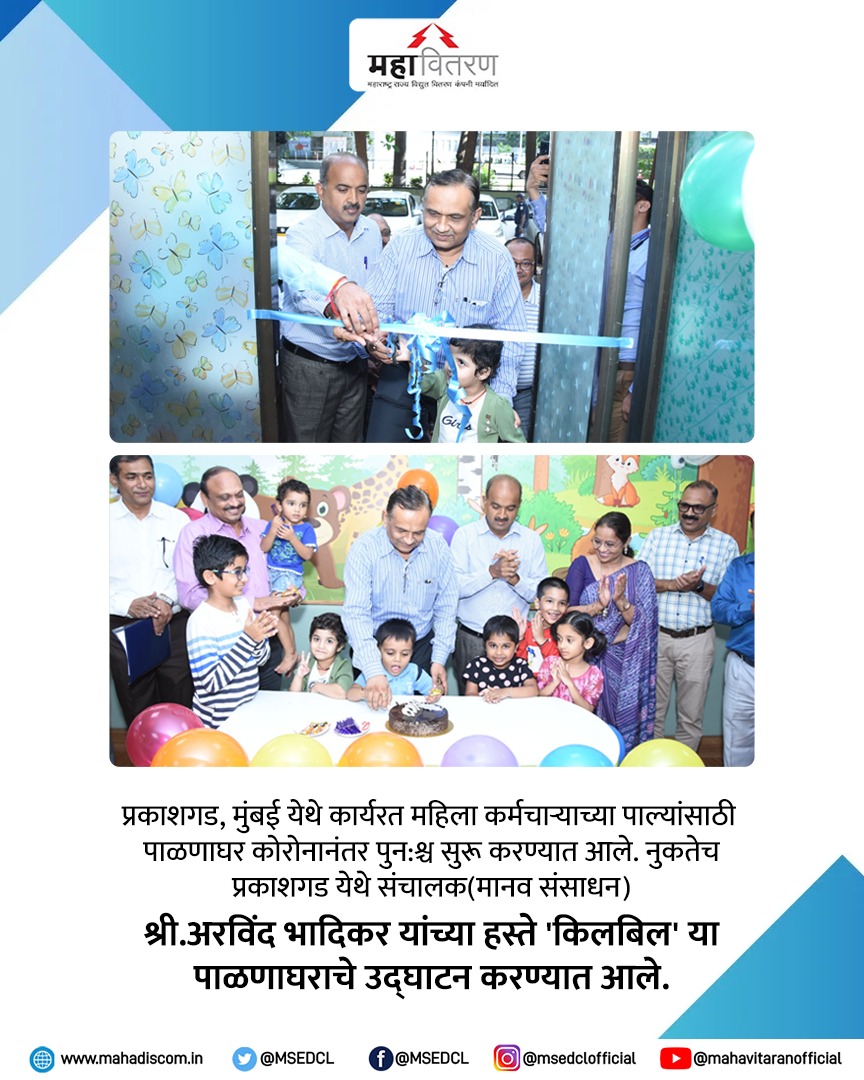 Maharashtra State Electricity Distribution Co. Ltd tweet media