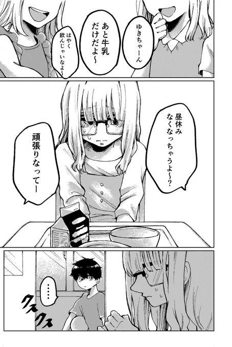 牛乳が嫌いな女の子の話(1/2) 