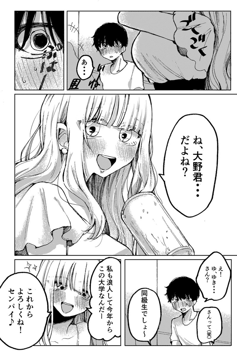 牛乳が嫌いな女の子の話(2/2) 