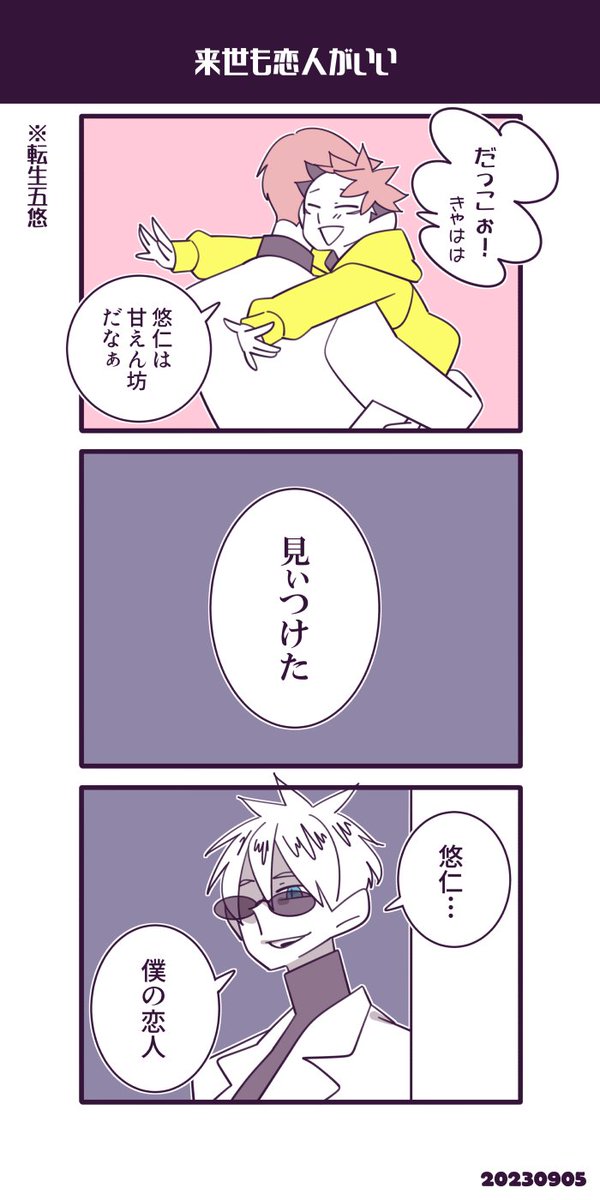 転生五悠 