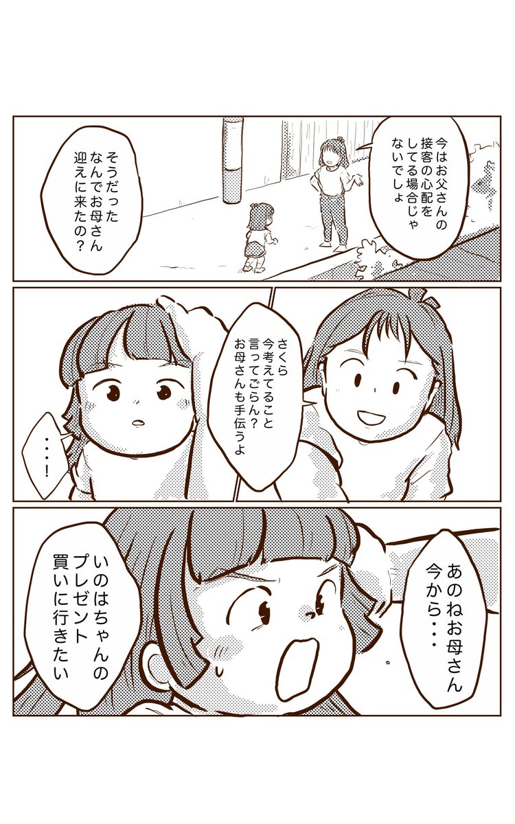 \\今日も我が家は!//
友達の誕生日パーティーを忘れていたお話…
(2/3) 