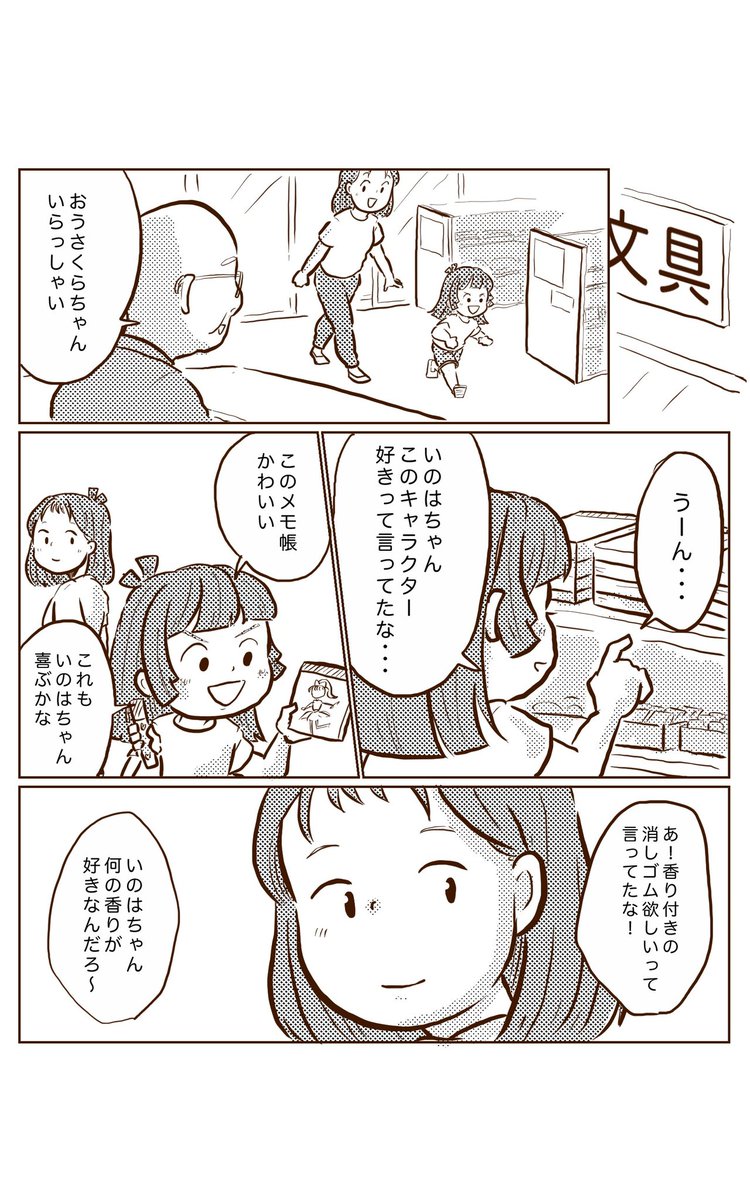 \\今日も我が家は!//
友達の誕生日パーティーを忘れていたお話…
(2/3) 