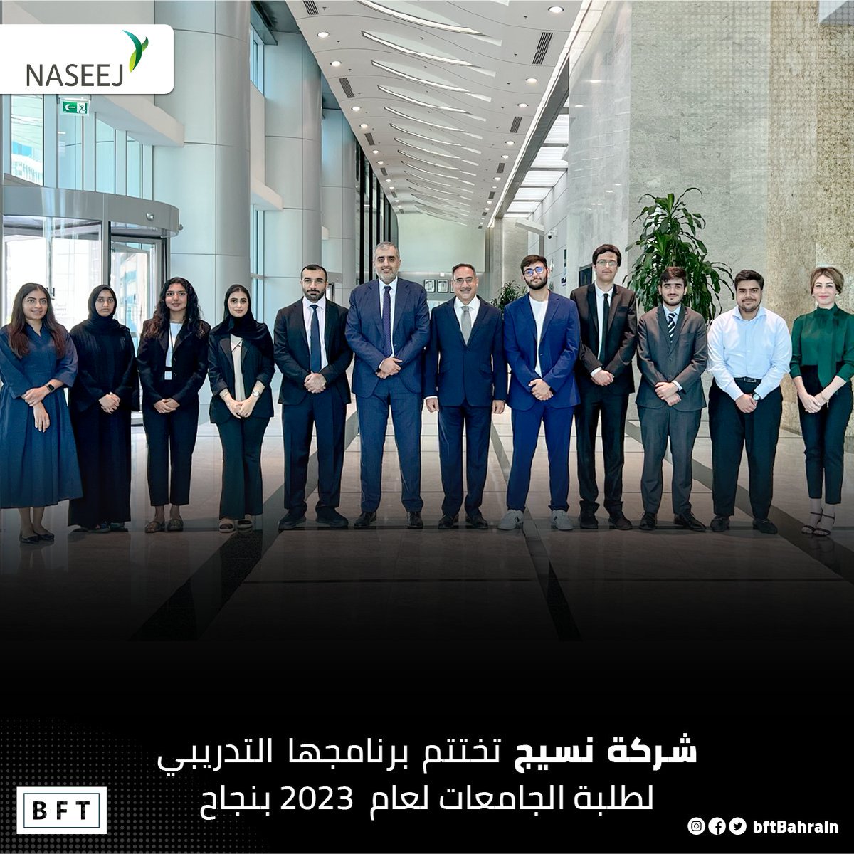 BftBahrain's tweet photo. #شركة_نسیج تختتم برنامجھا التدریبي لطلبة الجامعات لعام 2023 بنجاح

https://t.co/pfMjf8KZUc https://t.co/Ivpgmr2aWt