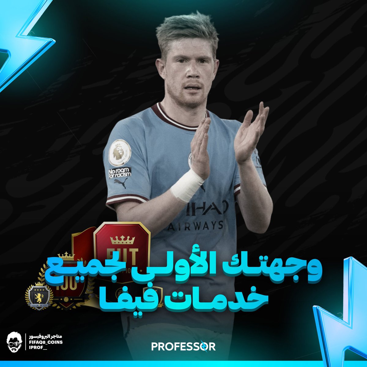 مـتـجـر الـبـروفـيـسـور . tweet media