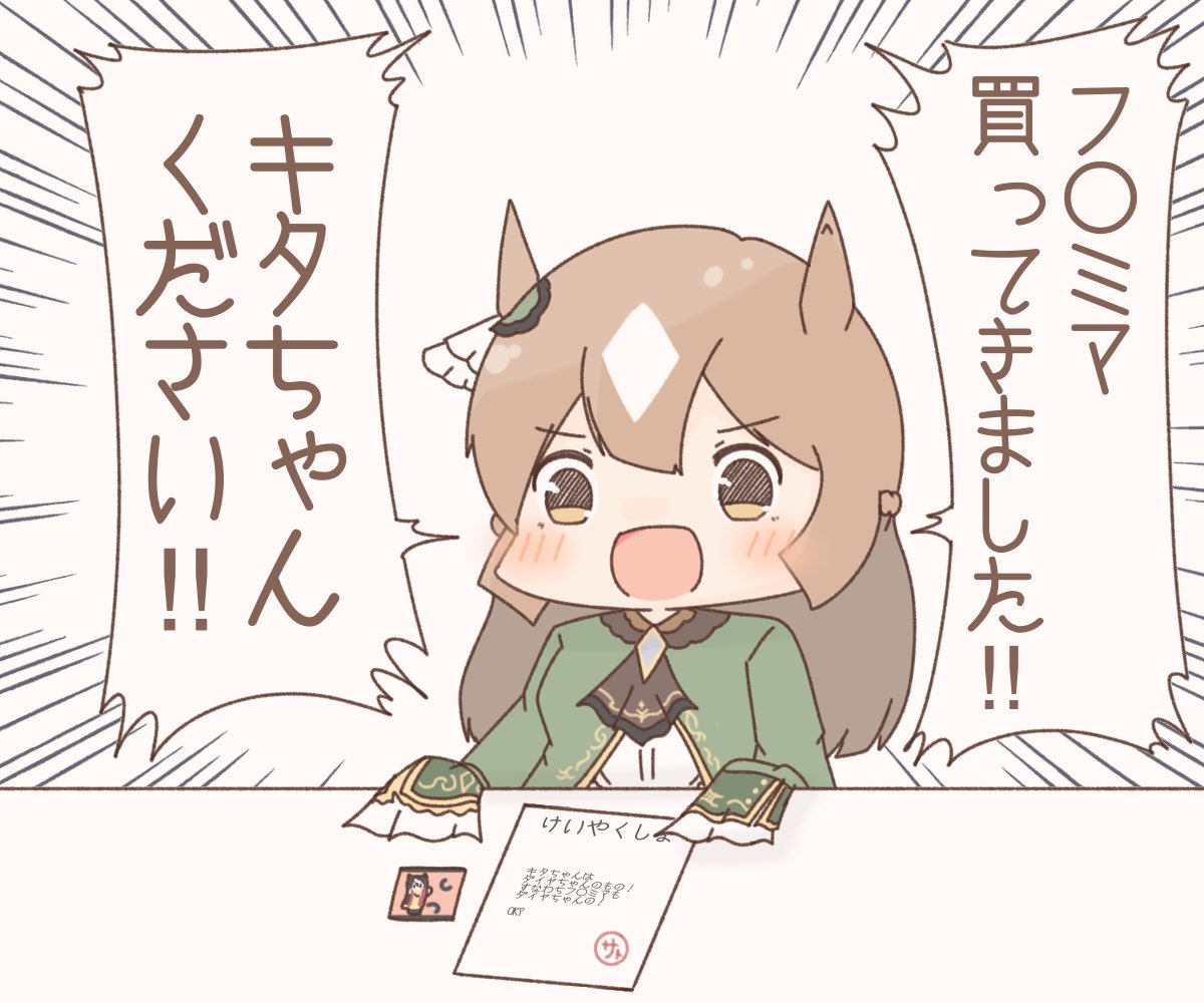 対象商品を買うサトノダイヤモンド