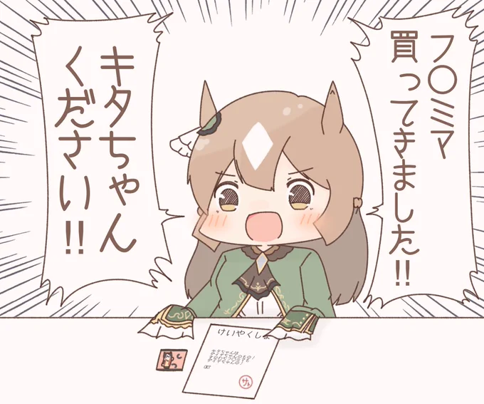 対象商品を買うサトノダイヤモンド