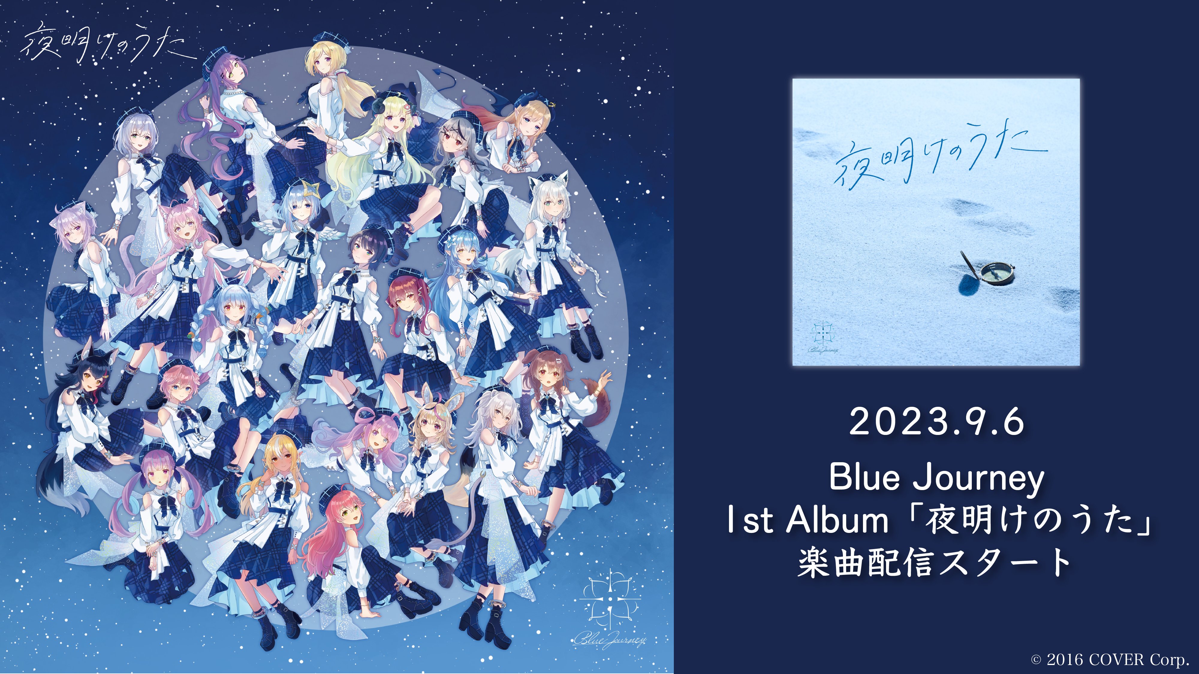 Blue Journey 1st Album「夜明けのうた」特設サイト｜邦楽