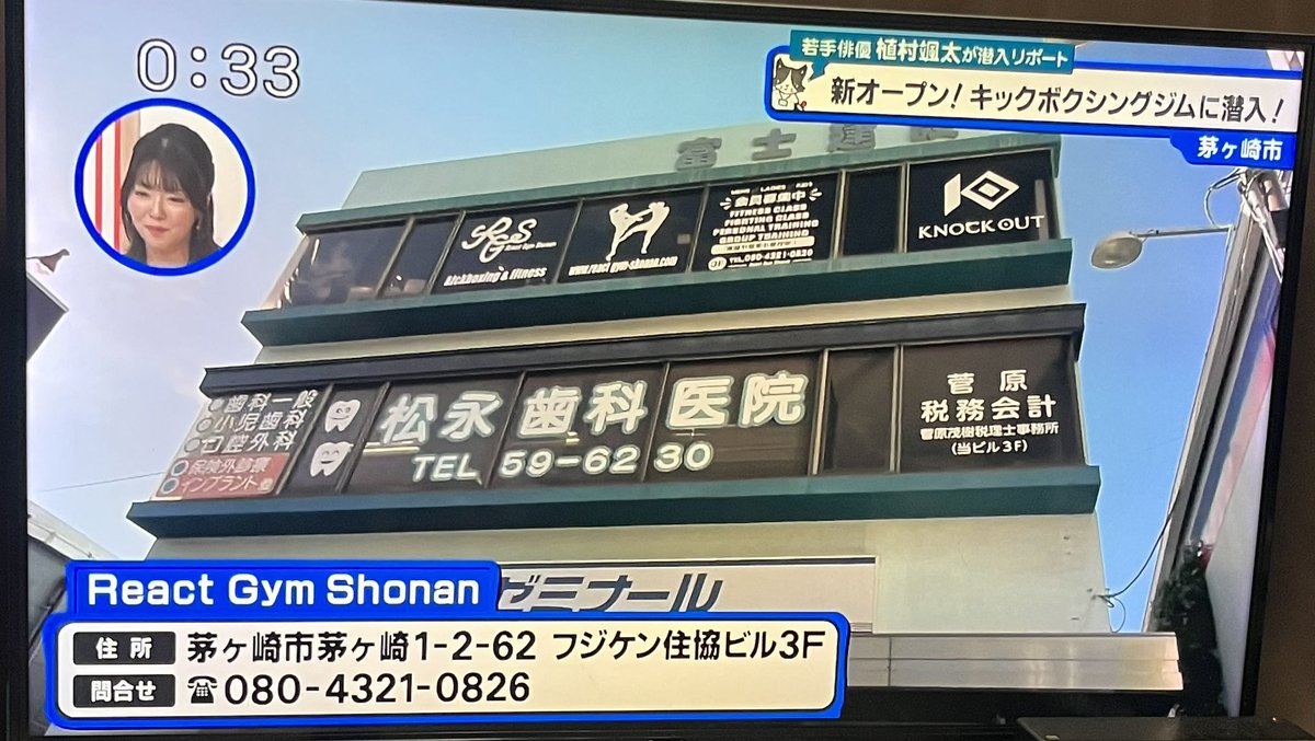 UMIpapaKNOCKOUT's tweet photo. 湘南の太陽こと日菜太選手が代表を務めるキックボクシング&amp;フィットネスジムReact Gym Shonanがテレビ神奈川の猫のひたいほどワイドで紹介されてた♪

#湘南の太陽 #日菜太 #キックボクシング #フィットネスジム #ReactGym #テレビ神奈川 #猫のひたいほどワイド #リアクトジム https://t.co/VIA6sNiIXH