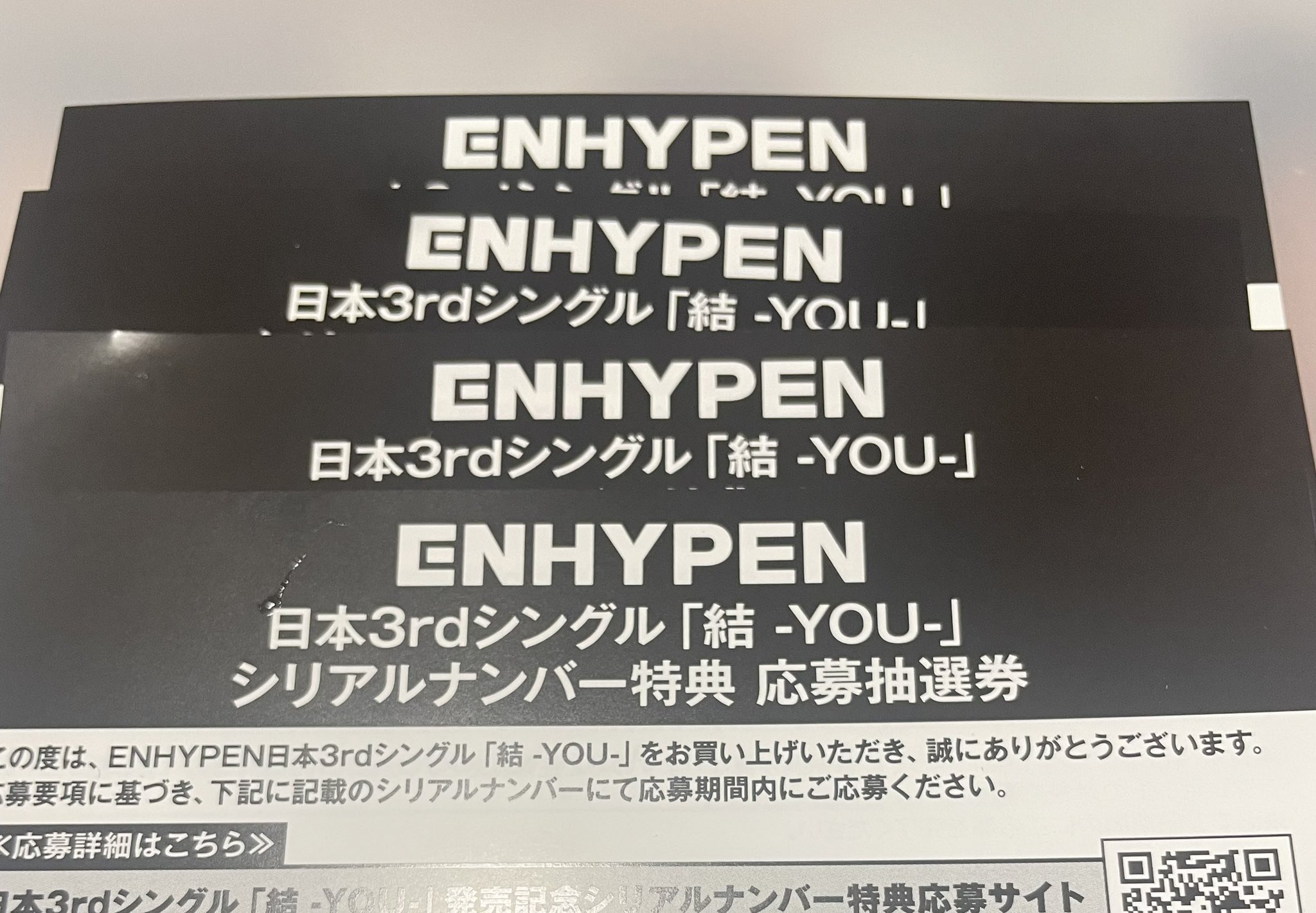 ENHYPEN 結 YOU 応募券 シリアルナンバー 30枚セット