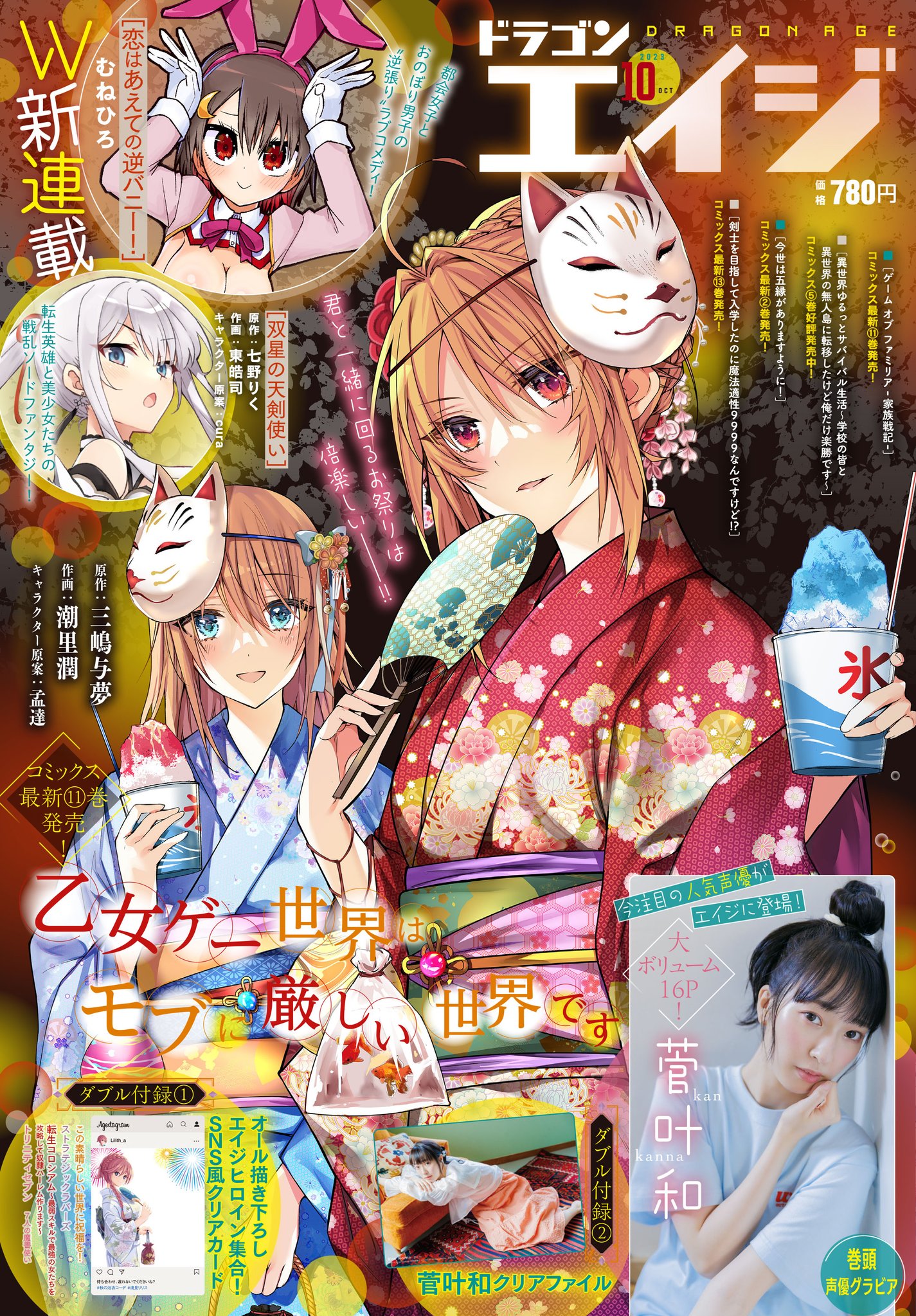 Otome Game Sekai Wa Mob Ni Kibishii Sekai Desu French Ecchi & Smut Mogura on X: ""Trapped in a Dating Sim: The World of Otome Games is Tough for Mobs" by Mishima Yomu, Shiosato Jun, Monda is on cover of Dragon Age