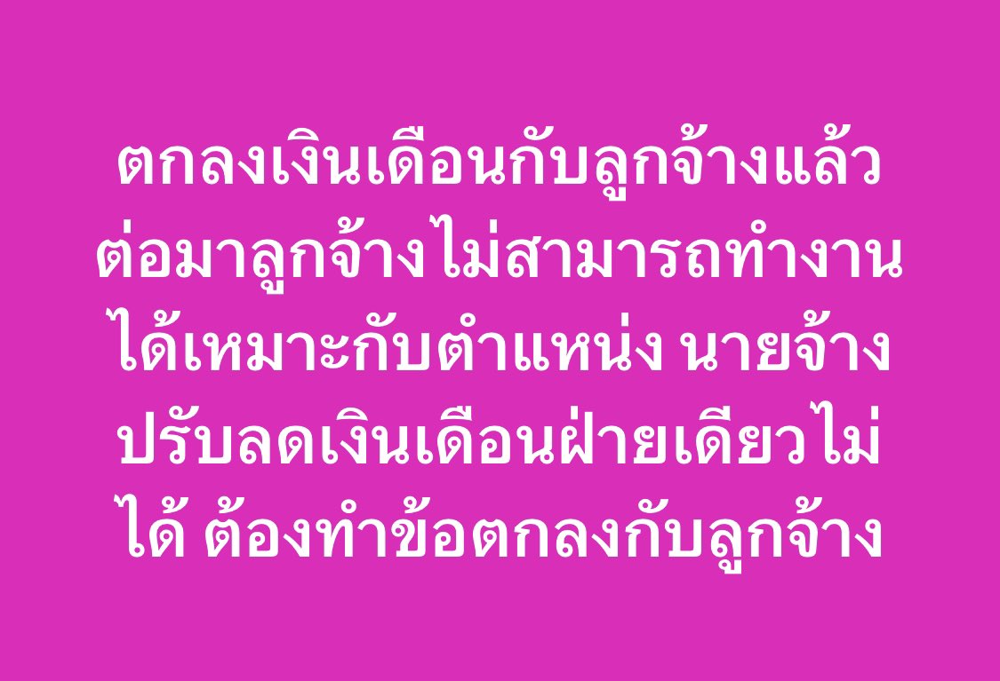 กฎหมายแรงงาน tweet media