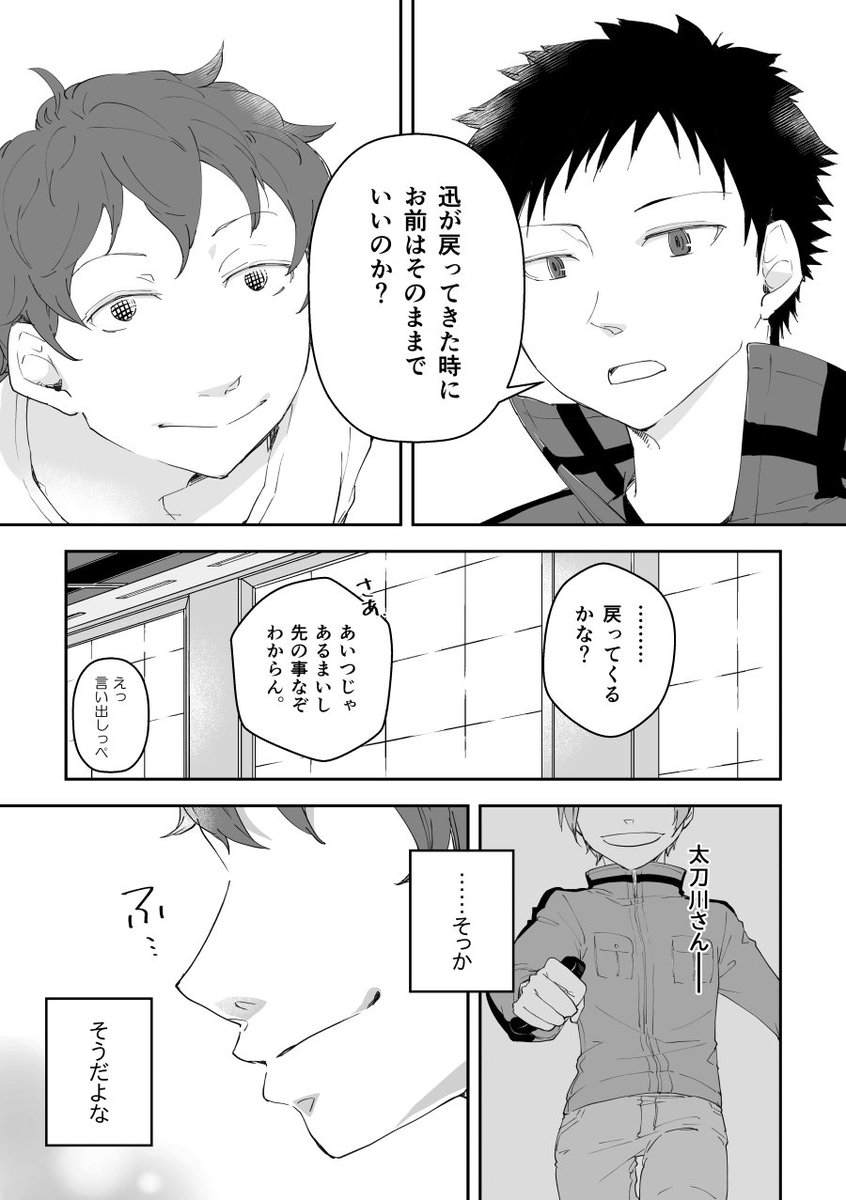 迅さんがS級に上がって微妙にやる気を無くした時の太刀川さん(2/2) 