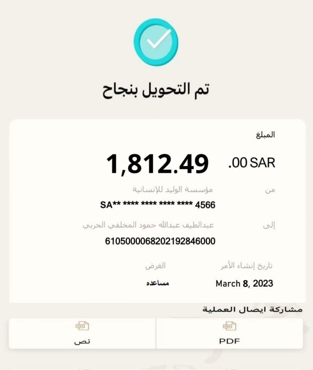 مبرووك تم قبول طلبك
 السلام عليكم ورحمة الله وبركاته لحين تبقت لديك خطوة واحدة لتتوصل بالمبلغ وهي 
رتويت 
 وسنكمل معك إجراءات التحويل مباشره

السحب من الرتويت سنسحب اسمه