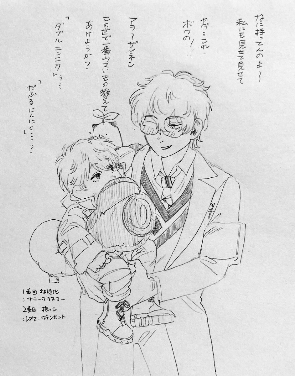 #1番目にリプきたキャラを幼児化させて2番目にリプきたキャラに抱っこさせる
(年齢操作注意 二次創作捏造)リプありがとうございました!! 