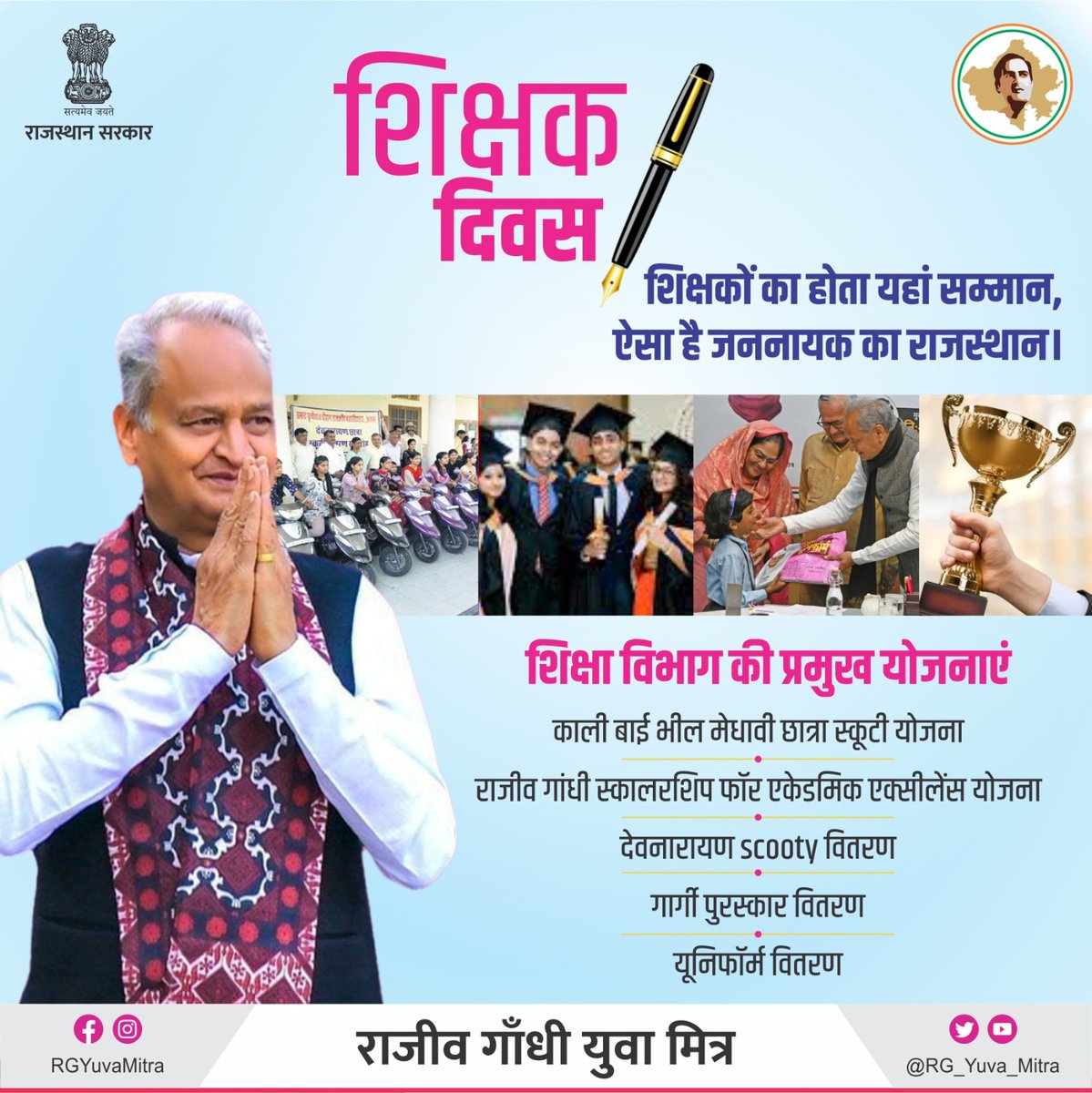 RG_Yuva_Mitra's tweet photo. शिक्षकों का होता यहां सम्मान, 
ऐसा है जननायक का राजस्थान।

#Rajasthan #AshokGehlot
#JanSammanJaiRajasthan 
#RajasthanMission2030 https://t.co/75TvGmKoLR