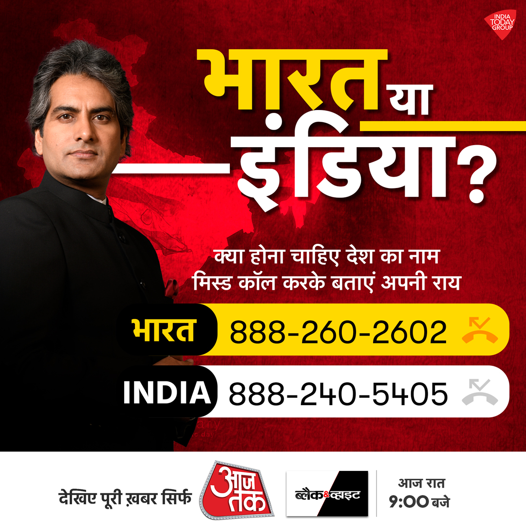AajTak tweet media