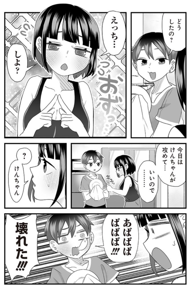 #さっちゃんとけんちゃん
彼女がセッ○スを誘ってきた(1/2) 