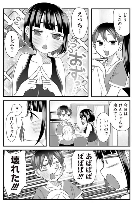 #さっちゃんとけんちゃん
彼女がセッ○スを誘ってきた(1/2) 